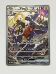 2026年最新】シロナのガブリアスex SARの人気アイテム - メルカリ