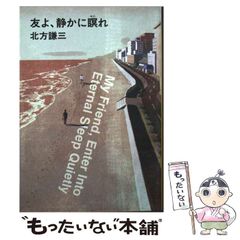 中古】 通貨烈烈 （朝日文庫） / 船橋 洋一 / 朝日新聞社 - メルカリ