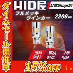 【上品な明るさのウインカー】タイムセール15%OFF！即日発送！【HID屋 公式ショップ】LED ウインカー オレンジ 2200lm ハイフラ防止抵抗内蔵 簡単取付 2個セット 車 T20/S25/150° 180° 送料無料/車検対応/安心2年保証のサムネイル