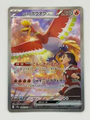2026年最新】ヒビキのホウオウex SARの人気アイテム - メルカリ