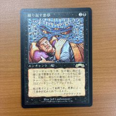 MTG 繰り返す悪夢 Recurring Nightmare - メルカリ