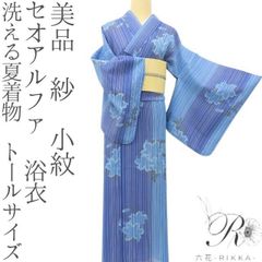 トールサイズ セオアルファ 浴衣 芸能人 水色 ポリエステル着物 洗える