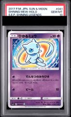 ひかるミュウ ☆ サン&ムーン 強化拡張パック ひかる伝説 キラ 041/072