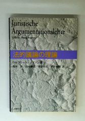 法政策学 法制度設計の理論と技法 - メルカリ