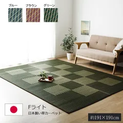 い草ラグ カーペット ライト 191×191cmのサムネイル