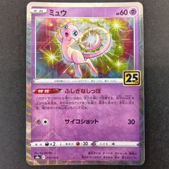 ミュウ S8a 25th ANNIVERSARY COLLECTION 002… - メルカリ