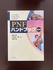 2026年最新】pnf 本の人気アイテム - メルカリ