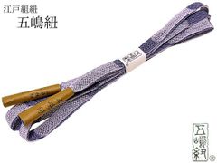 絽帯締め 五嶋紐 江戸組紐 帯締め 紫系 単衣 夏物 絽 無形文化財 江戸 