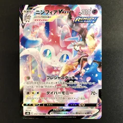 ★ポケモンカードゲーム 232/184/S8B/B ニンフィアVMAXのサムネイル