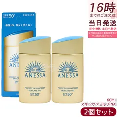 【2本セット】アネッサ パーフェクトUV スキンケアミルク NA 60mL SPF50+ PA++++ UV ミルク 資生堂 ANESSA アネッサ 日焼け止め 日焼けケア 化粧下地 顔・からだ用 フルーティーフローラルの香り UV耐水性のサムネイル