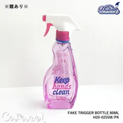 ※難あり※【80ml】FAKE TRIGGER BOTTLE 80ML スプレーボトル 詰め替え専用 ／ DULTON ダルトンのサムネイル