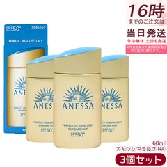 【3本セット】アネッサ パーフェクトUV スキンケアミルク NA 60mL SPF50+ PA++++ UV ミルク 資生堂 ANESSA アネッサ 日焼け止め 日焼けケア 化粧下地 顔・からだ用 フルーティーフローラルの香り UV耐水性のサムネイル