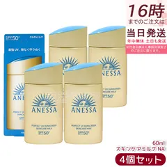 【4本セット】アネッサ パーフェクトUV スキンケアミルク NA 60mL SPF50+ PA++++ UV ミルク 資生堂 ANESSA アネッサ 日焼け止め 日焼けケア 化粧下地 顔・からだ用 フルーティーフローラルの香り UV耐水性のサムネイル