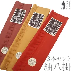 新古品】 紬八掛 3本 セット まとめ売り 大島八掛地 両駒紬 正絹 3色
