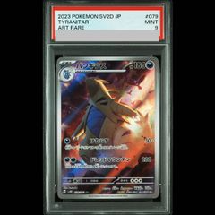 PSA10】シロナのガブリアスex SAR 087/063 1枚 - メルカリ