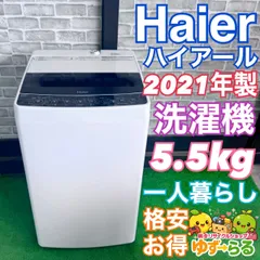 ハイアール Haier 洗濯機 2021年製 5.5キロ 格安 一人暮らし ホワイト 白 お得 カップル 同棲 おすすめ 人気シリーズ  JW-C55D F67のサムネイル