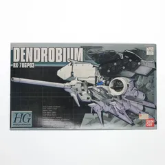 HGM 1/550 RX-78GP03 デンドロビウム 機動戦士ガンダム0083 STARDUST MEMORY(スターダストメモリー) プラモデル(0103908) バンダイのサムネイル