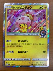 桜アフロのピカチュウ P ポケモンセンタートウキョーDX お買い物特典