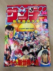 週刊少年ジャンプ 1988年 5号 鳥山明 読み切り作品 - メルカリ