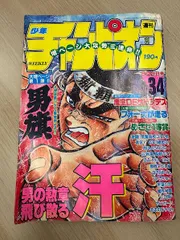 週刊少年チャンピオン 1990年8月2日号 No.34のサムネイル