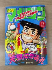 未開封） キャプテン翼マガジン vol.2 特製付録付き - メルカリ