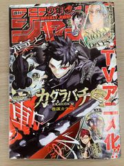 週刊少年ジャンプ 2026年 24号 シュリンク付き新品未開封カグラバチ