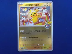 2026年最新】260/SV-P トウホクのピカチュウの人気アイテム - メルカリ