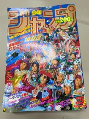 週刊少年ジャンプ 1992年5号 Yahoo!オークション - 【 週刊少年