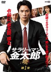 サラリーマン金太郎2 DVD3枚セット 高橋克典 全巻送料無料 - メルカリ