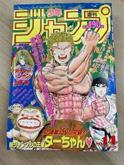 週刊少年ジャンプ 1991年3月25日号（14号）のサムネイル