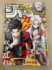 週刊少年ジャンプ 2025年45号 カグラバチ - メルカリ