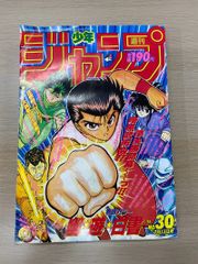 週刊少年ジャンプ 1991年 NO.47号 祝！連載1周年！！幽遊白書 - メルカリ