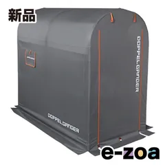 DOPPELGANGER（ドッペルギャンガー） ストレージバイクガレージ  Mサイズ/グレー/オレンジ DCC330M-GY (2433096)のサムネイル