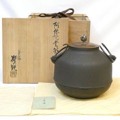 釜師 木村宗哉造 青海波紋釜 亀鐶付 釜鐶 共箱 茶道具　V243 釜師 木村宗哉造 青海波紋釜 亀鐶付 釜鐶 共箱 茶道具 V243SS - メルカリ