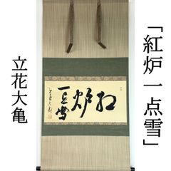 希少】日蓮正宗 創価学会【昭和55年6月21書写】日顕上人 御形木御本尊