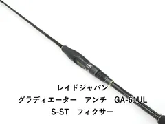 レイドジャパン グラディエーター　アンチ　GA-61ULS-ST　フィクサー (01-9107080008)のサムネイル