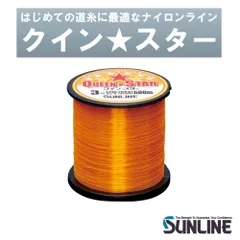 サンライン クインスター イエロー 600m ナイロンライン （4号） 大容量 高視認性 しなやか 巻きグセが少ない 海釣り 投げ釣り 波止釣り 国内正規品のサムネイル