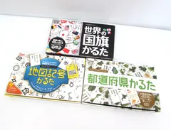 Gakken 学研 地図記号かるた 都道府県かるた 世界の国旗かるた カルタ 知育玩具 3点おまとめセットのサムネイル