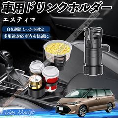 未使用】トヨタ純正 エスティマ50系ドリンクホルダー - メルカリ