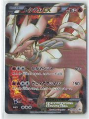 15/038 美品 レシラムEX BW-Pプロモ 158/BW-P - メルカリ