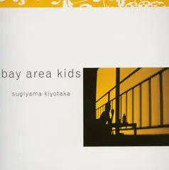 (CD)bay area kids - 杉山清貴／杉山清貴のサムネイル
