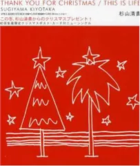 (CD)THANK YOU FOR CHRISTMAS/THIS IS LIFE／杉山清貴のサムネイル