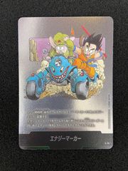 エナジーマーカー 11巻 E-74 フュージョンワールド マンガブースター02