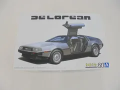  未組立 プラモデル アオシマ 1/24 ’82 デロリアン DMC-12 ザ・スーパーカーのサムネイル