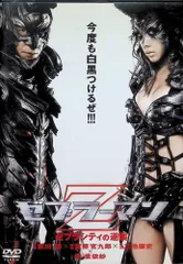 ゼブラーマン -ゼブラシティの逆襲- スタンダード・エディション [DVD]のサムネイル