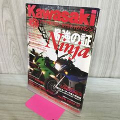 カワサキバイクマガジン 2007年9月 Vol.67 最強の証NINJA 020232