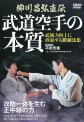【破格】武道空手の理　柳川昌弘　 DVD 6巻セット DVD 正中線の理