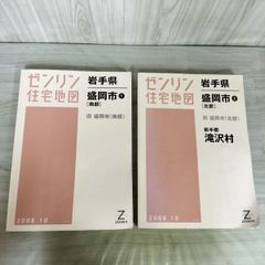 ゼンリン 住宅地図 B4 大阪府 高槻市 南部 北部 2014年 2冊セット