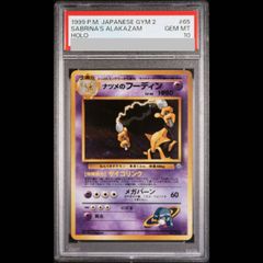 95ポケモンカード ナツメのフーディン ☆ キラ 旧裏 ジムセット PSA10