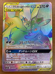 ブラッキー&ダークライGX HR サン&ムーン ハイクラスパック タッグ